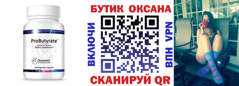 цены наркотик  Невель  Бутират 99% 